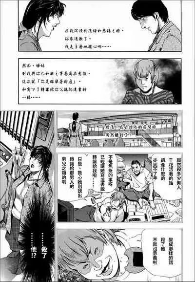 千花-背徳の果ての真実