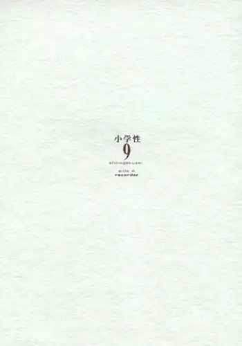 (C59) [Shinba Oolong Cha (various)] Shou Gaku Sei 9 side A recorder