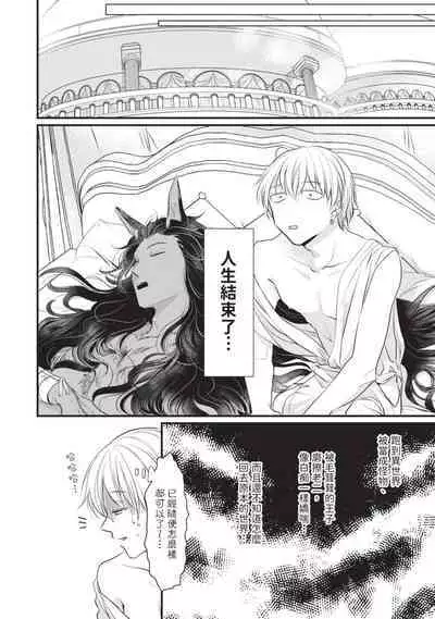 Itoshi no kemukujara | 惹人憐愛的長毛