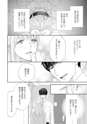Choukyou-kei Danshi Ookami-sama to Koneko-chan Ch. 5