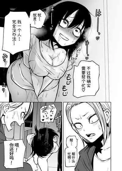 Onanie Chuudoku InCha Onna no Kaihatsu Shippai Taikendan | 自慰中毒阴沉女的开发失败体验谈