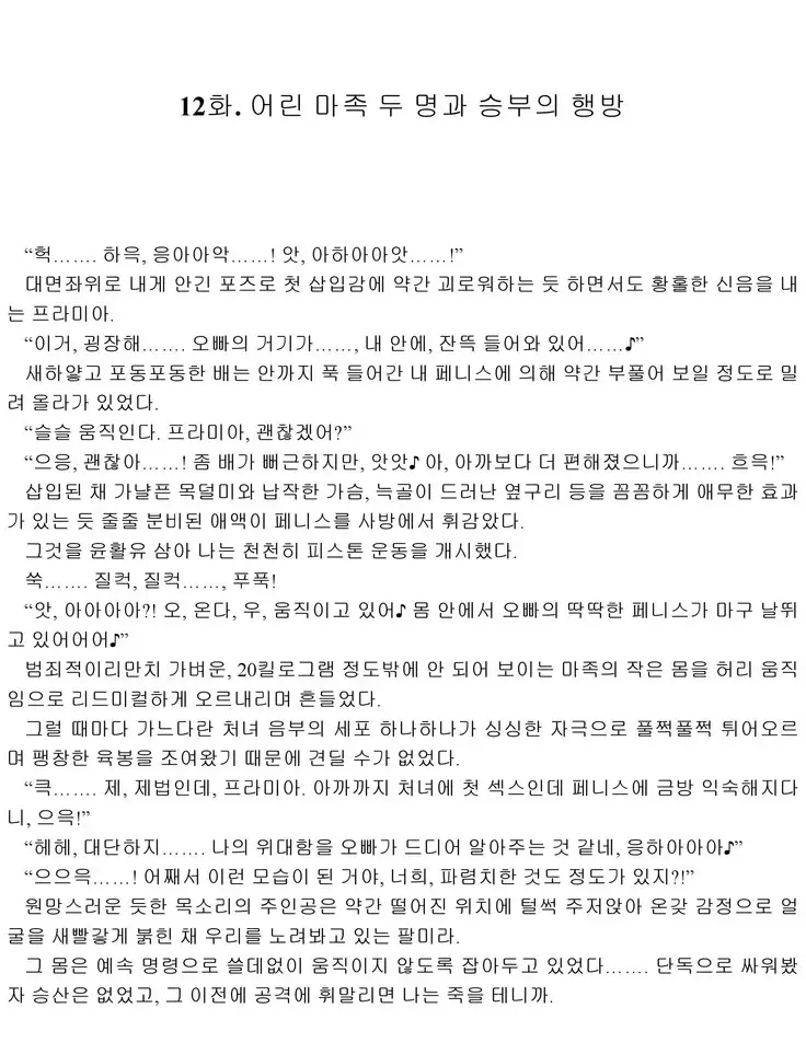 Himekishi ga Classmate! 2 | 공주 기사가 동급생! 2권]