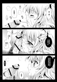 (C88) [Kurosawa pict (Kurosawa Kiyotaka)] Tomori Yuni (Charlotte) [Chinese] [屏幕髒了漢化組]
