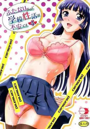 Futanari nanode Gakkou Seikatsu ga Fuan desu 4