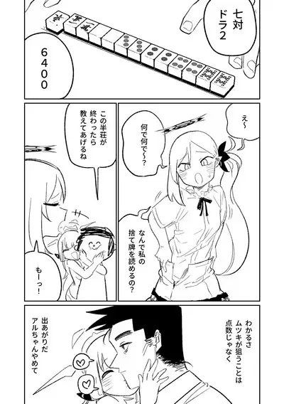 便利屋６８脱衣麻雀 01 | 便利屋６８脫衣麻將（其之一）