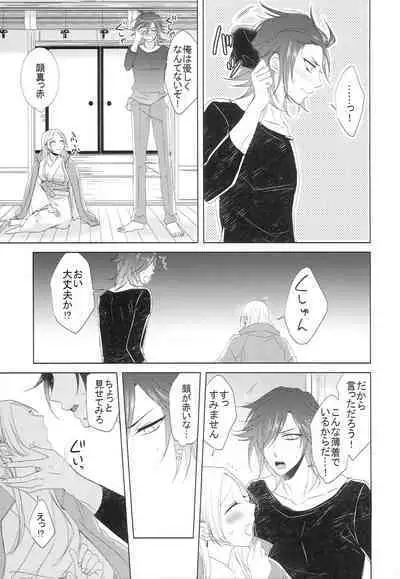 [Fujitomomo (Aoi)] Koi to Yamai to Naoshikata (Touken Ranbu)