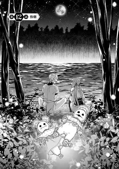 女王陛下的異世界戦略 第2卷 [Chinese] [沒有漢化]