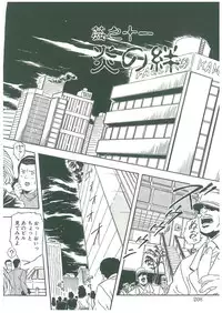 [Dangan Sanshiroh] Kuro no Datenshi