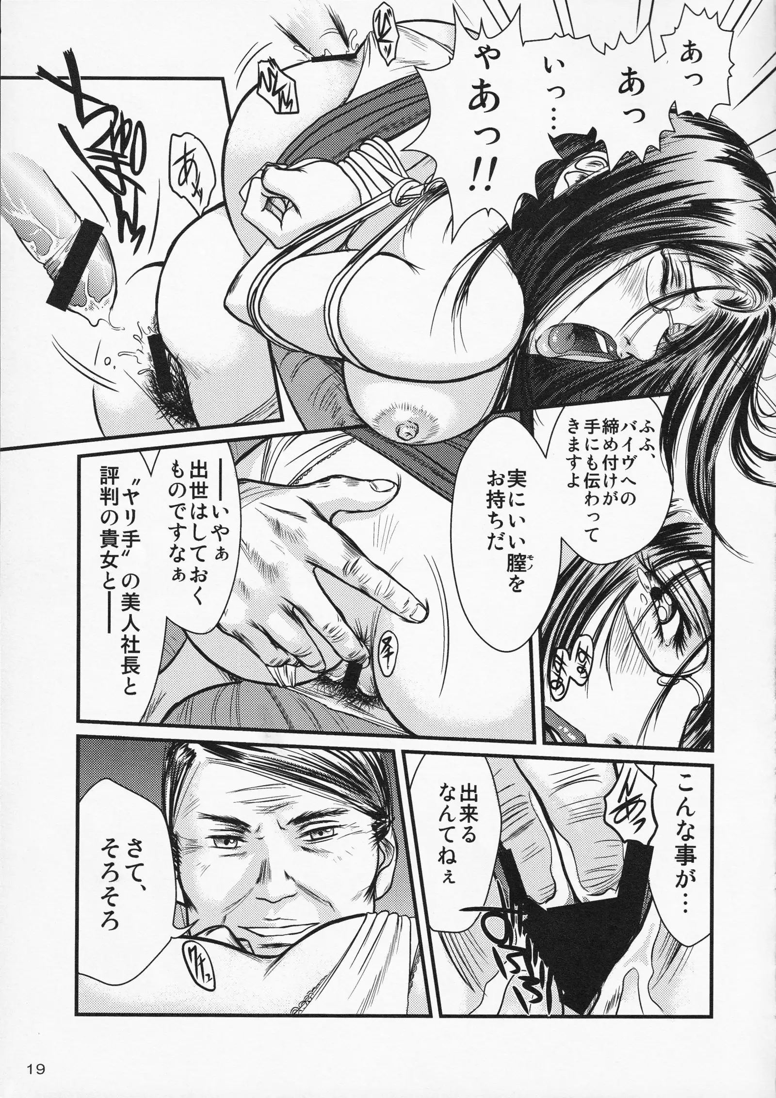 Tsuya Onna Monogatari - Dai Ichi Shou - Bijin Geinou Pro Onna Shachou Hen