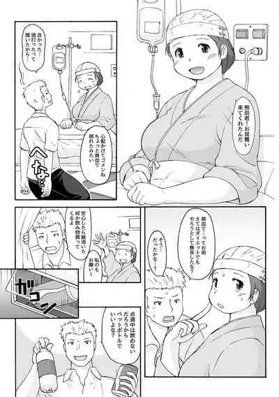 Muchimuchi ★ pocha musume no kioku soushitsu ―FRICTION MEMORIES―