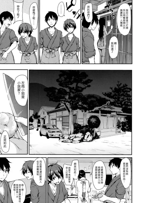 Yukemuri Harem Monogatari Ch. 1-3