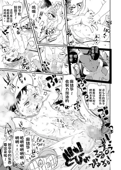 Deliver the future! The wish of two people