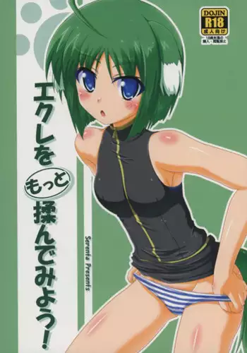 (CT23) [Serenta (BOM)] Eclair o Motto Monde Miyou! (DOG DAYS)