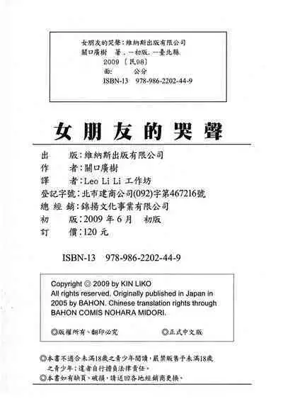 Kanojo no Nakigoe | 女朋友的哭聲