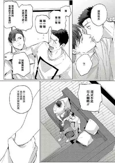 [Yuitsu] Baka na Inuhodo Itooshii | 傻狗一样可爱的他 Ch. 2-3 [Chinese] [Digital]