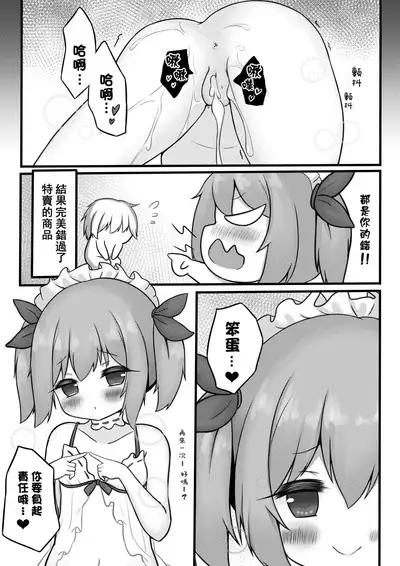 假装成熟的小恶魔