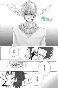 [swanky／ヲン太] 若因憎恶而陷入兴奋的漩涡那就悲鸣吧。/ その憎悪を以って坩堝たらしめんと啼け。(Fate/Zero) [Chinese] [Empires汉化组]