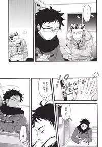 (RTS!!3) [Grn-o (Mizui-ama)] Ato Nan Nichi Ato Nankai (Haikyuu!!)