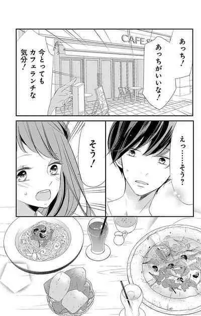 Love Jossie 正臣くんに娶られました。 第2-9話