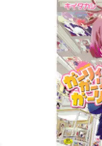 [Kii Takashi] Girlie Girlie Girlie! ~Jr. Idol Shop~