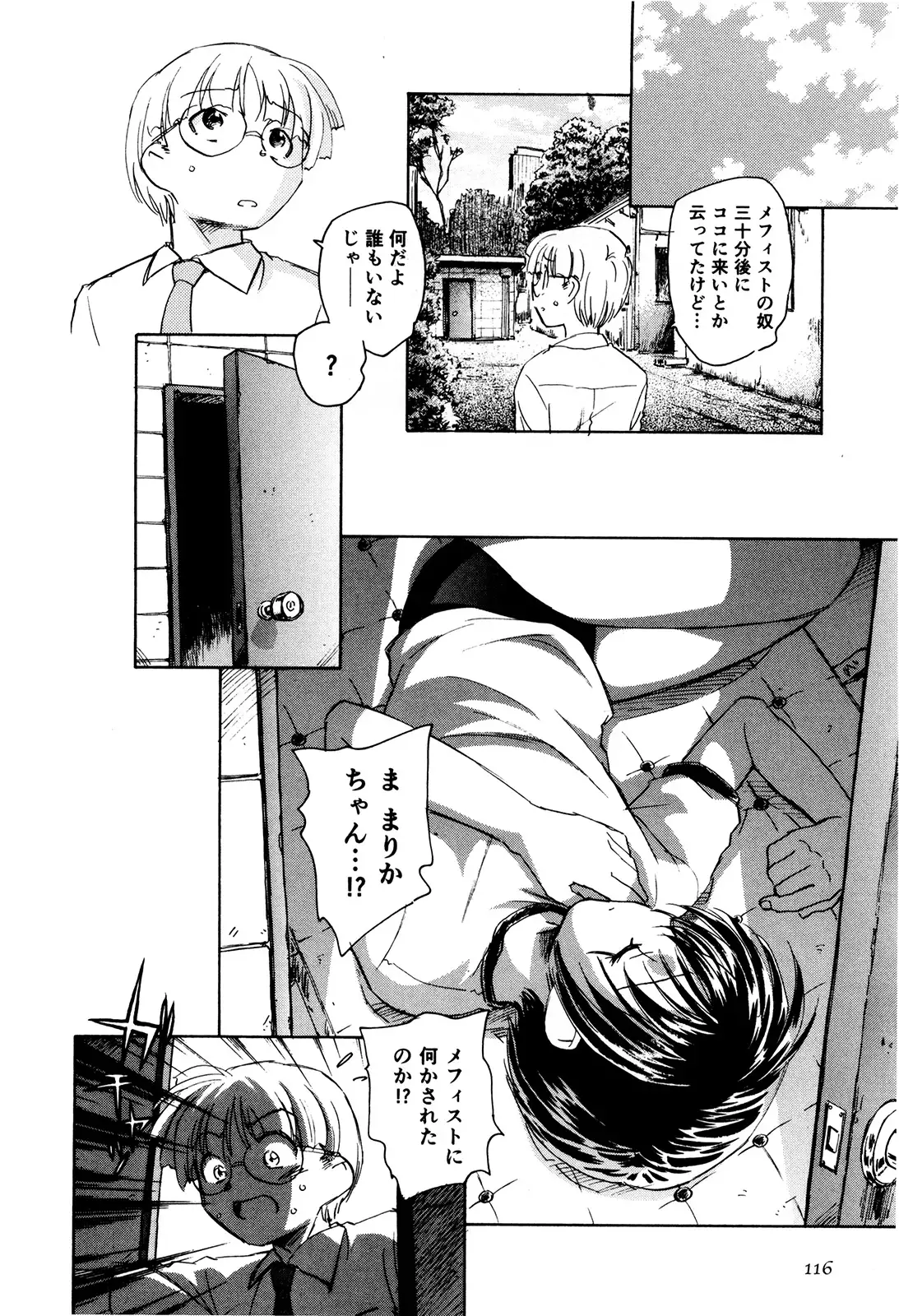 マは小悪魔のマ＋2