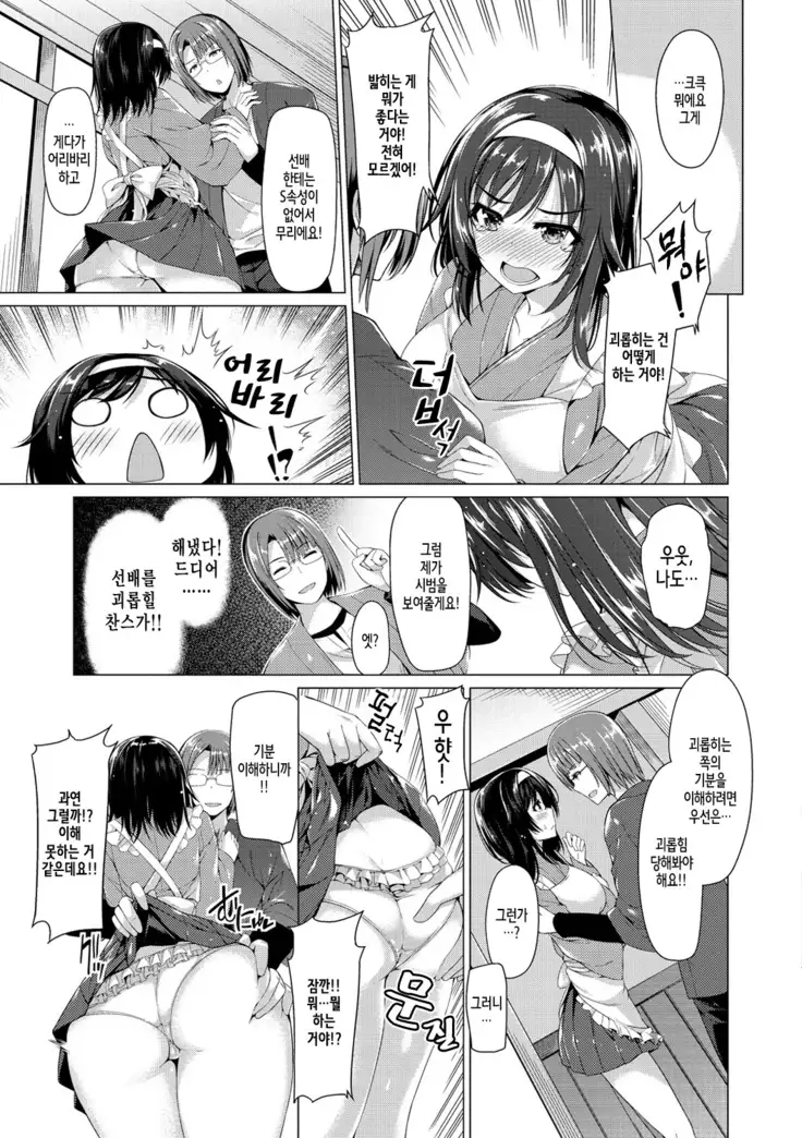Kanojo wa Hazukashii no Toriko Ch. 1-6