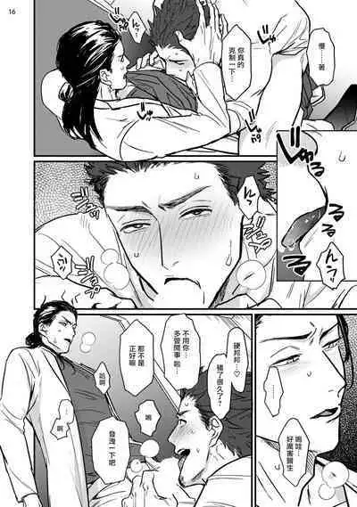 [U] Sensei Shokushin Shite Kudasai | 医生请帮我触诊 1-2 [Chinese] [拾荒者汉化组] [Digital]