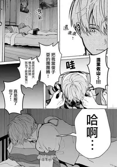 JosouLayer ga Joushi ni Baretara Shinuru | 女装马甲被上司扒掉的话还不如死了算了 Ch. 2-3