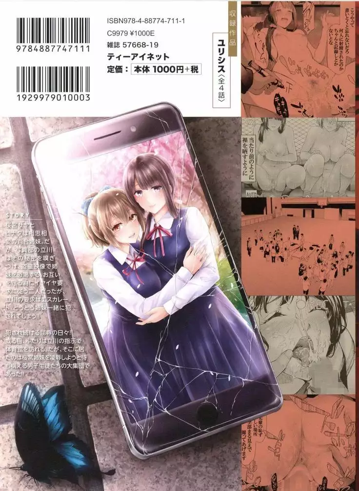 Sakuramiya Shimai no Netorare Kiroku