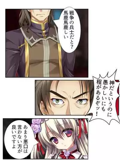 [アロマコミック]異世界で女神を寝取って淫紋●教 1巻