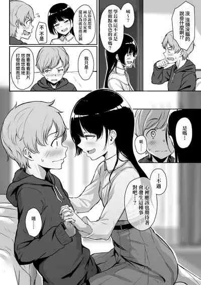 Ijiwaru Connect | 壞心眼的肉體接觸