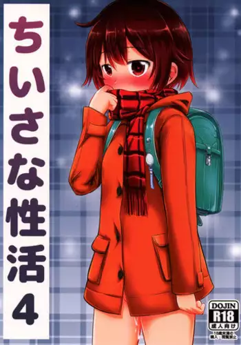 (C89) [Kidoukan (Kidou Muichi)] Chiisana Seikatsu 4 [English] {Hennojin}
