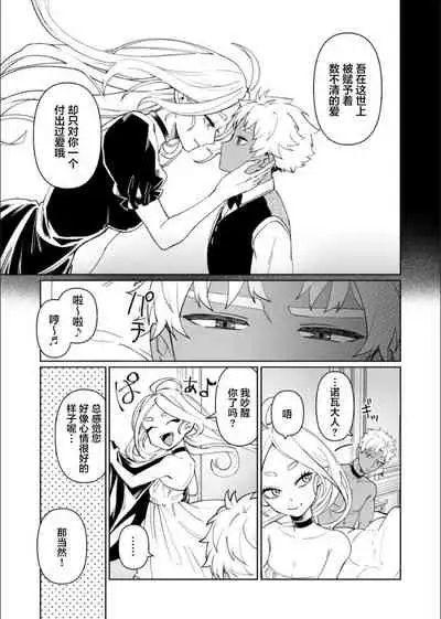 Kyūketsuki no wa-sama no ai | 吸血鬼诺瓦大人的爱