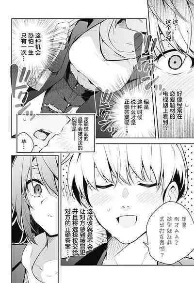 游梦卧绮～梦中的我们坠入爱河～（きただりょうま）