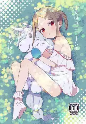 Shoujo wa Unicorn no Tsuno ga Hoshii
