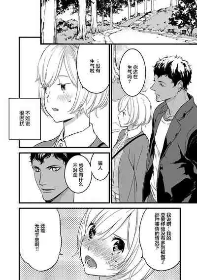 MY PRINCE | 我的王子大人 Ch.1-8