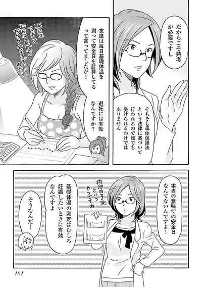 コミック版 女医が教える 本当に気持ちのいいセックス