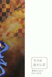 (C91) [Tetsu no Otoshigo (Chirorian)] Nue ga Ganbaru Hon (Touhou Project)