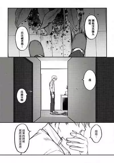 Shitto wa Ai wo Kumoraseru | 嫉妒让爱蒙上阴翳 Ch. 1-5