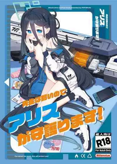 Sensei Wa Yowainode Alice Ga Mamorimasu | 由于老师太弱了 爱丽丝来保护好老师!