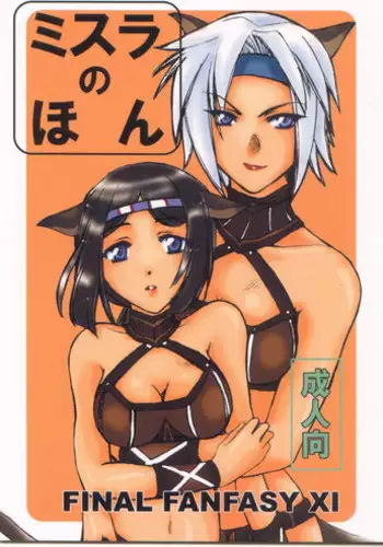 Misura no Hon (Final Fantasy XI)