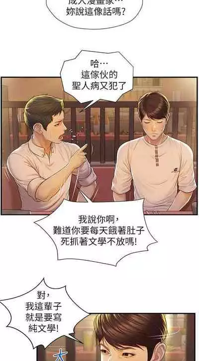 【周三连载】纯情的崩坏（作者：Aru&色色思想） 第1~25话