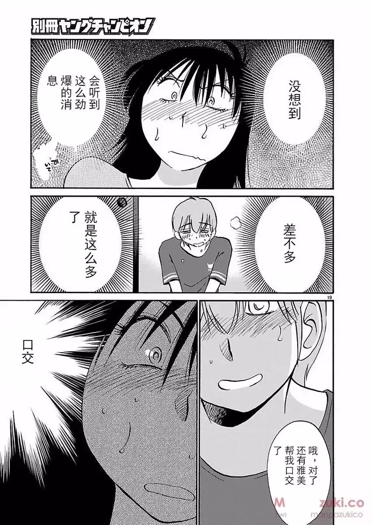 Rakujitsu no Pathos Ch. 24-30