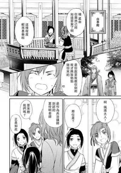 Hi koi ōji ga aishita dansō hanayome | 秘戀 皇子心愛的男裝花嫁