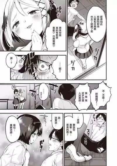 Little☆Bitches Hina-chan Hen | 小婊☆砸们 日南篇