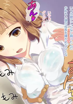 Ame no Hi no Himegoto -Manamusume ni Yokujoushite Shimatta Chichi-