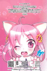 (C92) [GASOBooK!! (Matsumomo Mahiru)] LESSONE Shimaseu 2017 Yaru dake Nekolita
