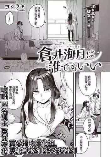 Kurai Mizuki wa Dare demo Ii