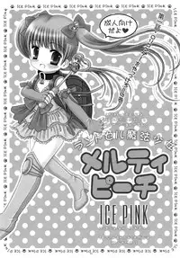(C78) [ICE PINK (Norimatsu Nanami)] Round Shell Mahou Shoujo Melty Peach