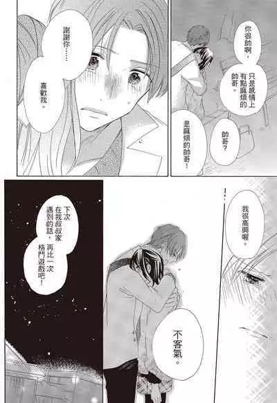 宅女愛上肉食紳士～絕頂！大叔級的神技～ 3